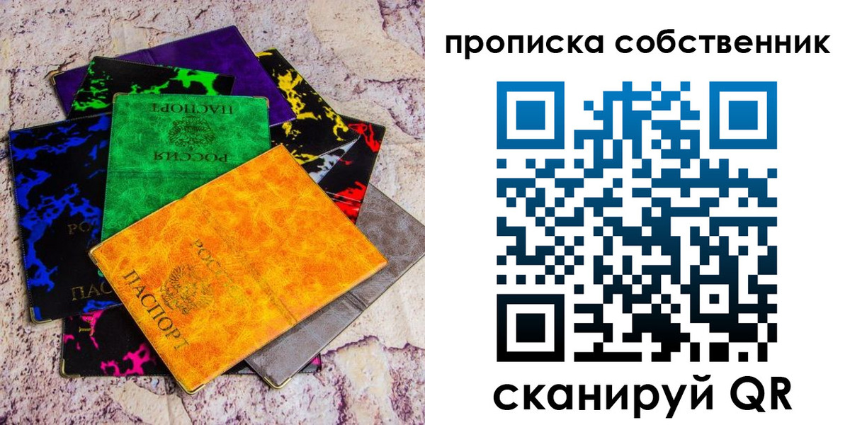 прописка от собственника в Калининске